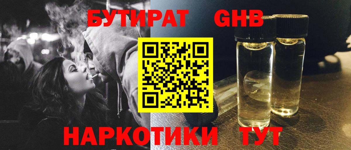 БУТИРАТ 99% Пугачёв