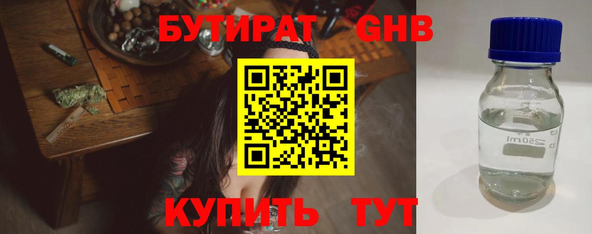Бутират  Бутират BDO 33%  Вход с VPN  Пугачёв 