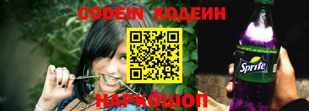Codein Purple Drank  Вход с VPN  Пугачёв 
