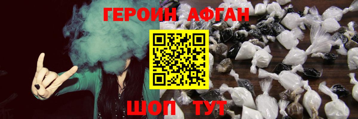 Героин Heroin  Вход с VPN  Пугачёв 