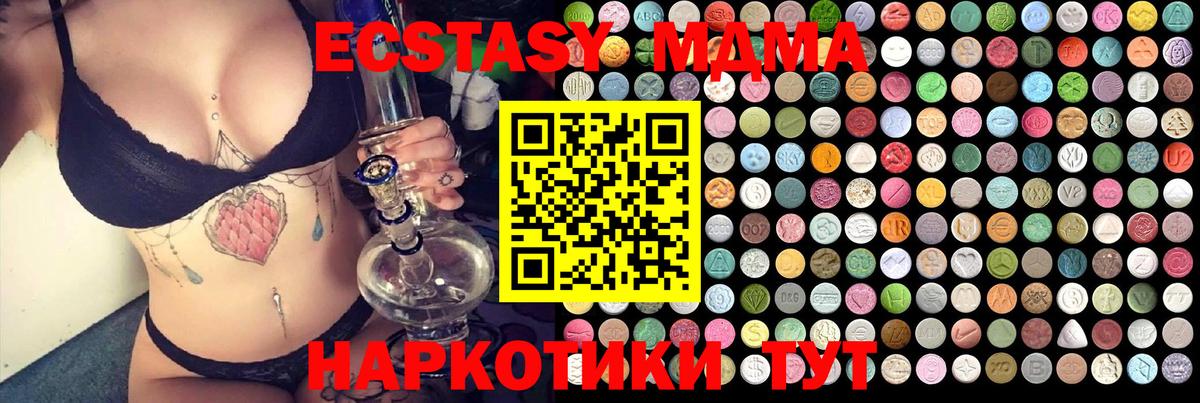 МДМА VHQ  Вход с VPN  Пугачёв  МДМА кристаллы 